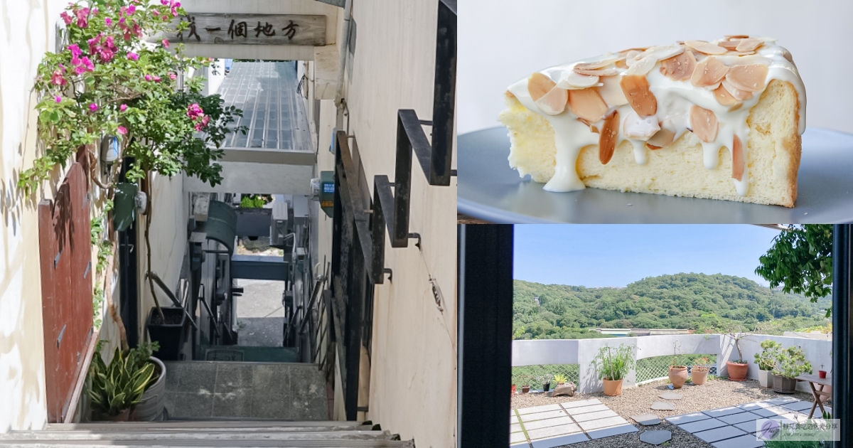 桃園楊梅美食-找一個地方-偽歐洲了浪漫街景、偽香港的舊樓階梯，隱藏在社區內的秘境咖啡廳 @靜兒貪吃遊玩愛分享