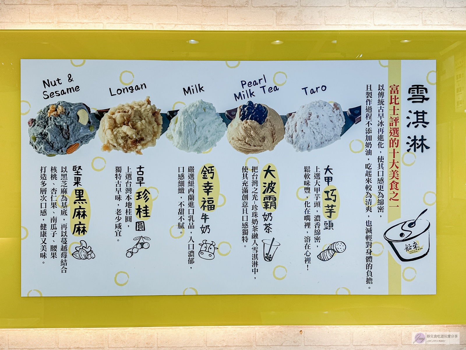 宜蘭羅東美食-船來雪淇淋-多達11種口味冰淇淋，榴槤控必點榴槤口味，2種口味只要55元/鄰近羅東夜市 @靜兒貪吃遊玩愛分享