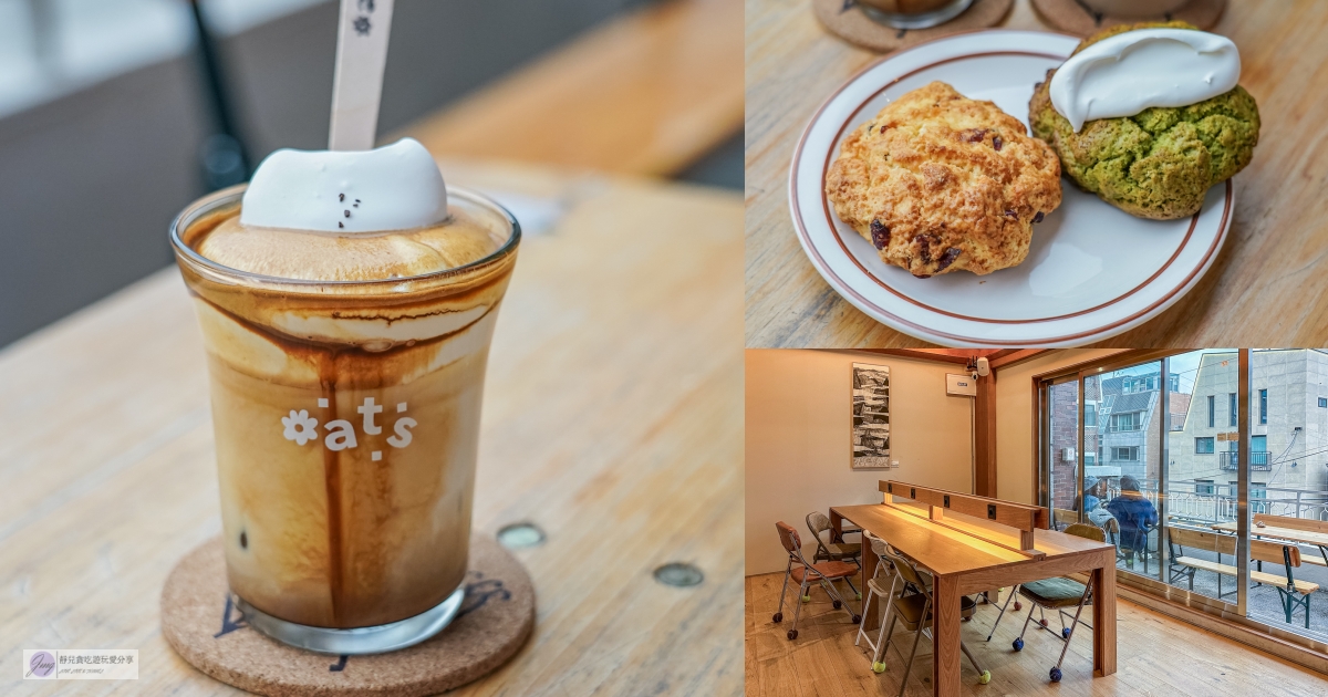 韓國首爾美食-oats coffee-首爾維也納咖啡三巨頭之一！漂浮貓咪雲朵奶油吸睛又好喝/延南洞咖啡廳