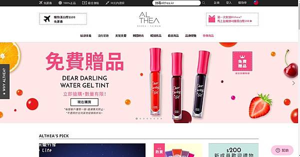 ✢美妝網站✢▶Althea Korea◀韓國直送100%美妝購物網❤想要的韓國品牌這裡通通都能一起搜刮 @靜兒貪吃遊玩愛分享