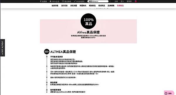 ✢美妝網站✢▶Althea Korea◀韓國直送100%美妝購物網❤想要的韓國品牌這裡通通都能一起搜刮 @靜兒貪吃遊玩愛分享